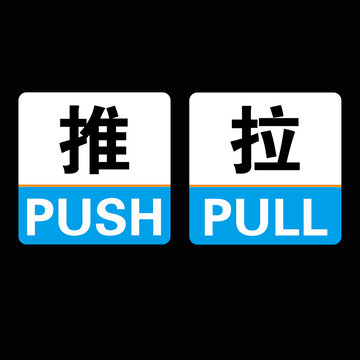 推拉門字
