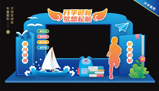 小學(xué)幼兒園開學(xué)拍照框