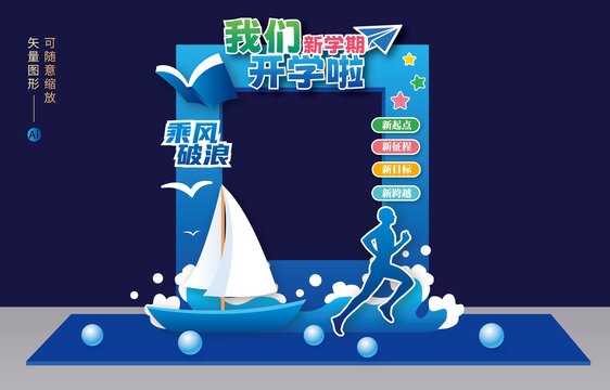 開學(xué)拍照框