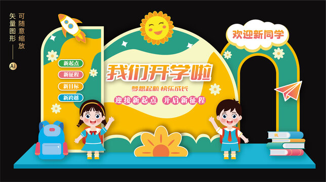 幼兒園開(kāi)學(xué)美陳