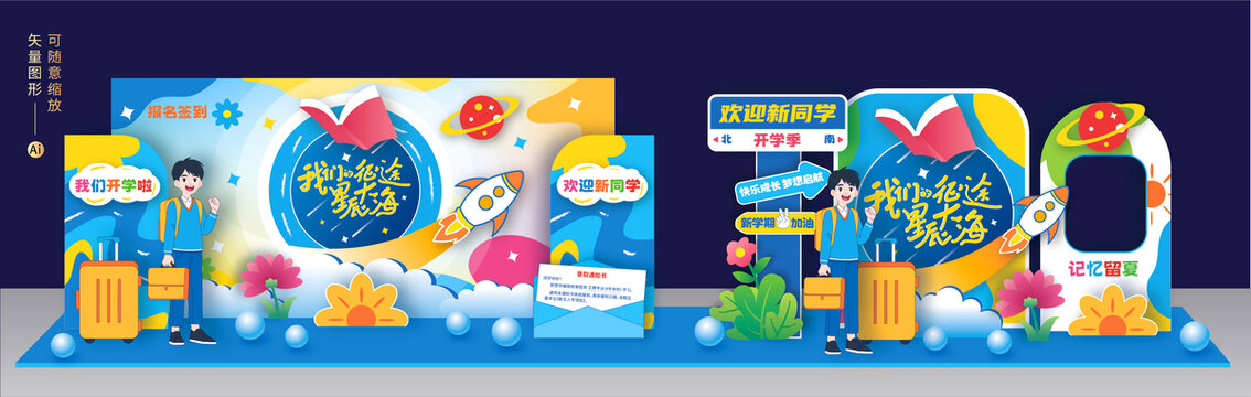 大學(xué)迎新簽到處美陳