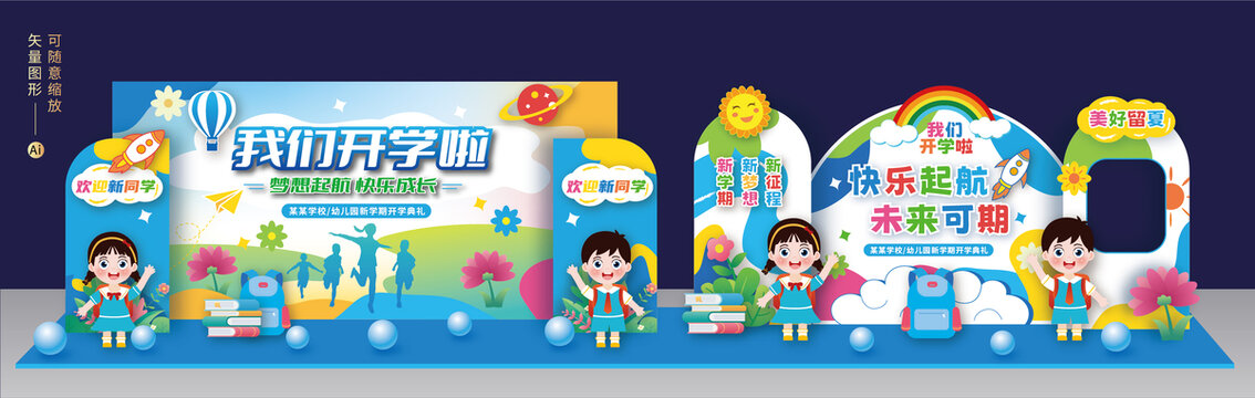幼兒園開學(xué)美陳布置