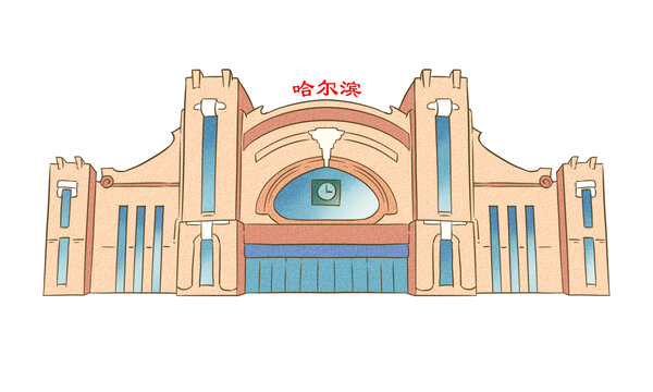 哈爾濱火車站