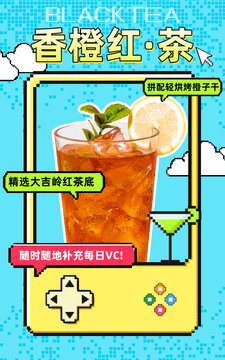 像素風(fēng)沖泡茶豎版海報