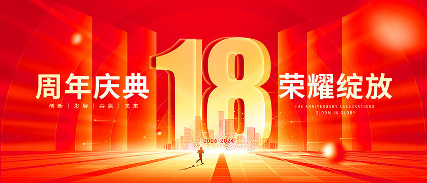 18周年慶