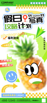 假日寫真攻略拍照宣傳海報(bào)