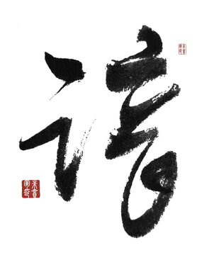 諳