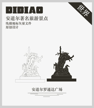 安道爾羅通達(dá)廣場(chǎng)