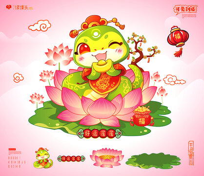 2025年蛇年插畫好運(yùn)蓮蓮
