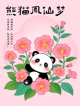 熊貓鳳仙花卡通插畫花神風信花
