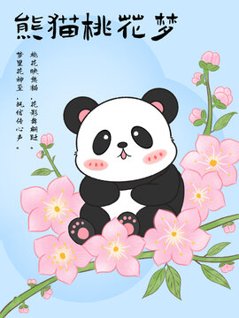 熊貓?zhí)一ㄍú瀹?huà)插圖花神風(fēng)信花