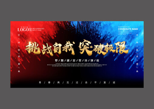 紅藍(lán)年會(huì)設(shè)計(jì)背板