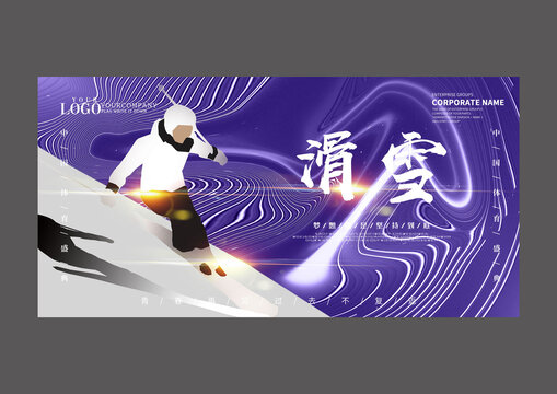 滑雪設(shè)計(jì)海報(bào)