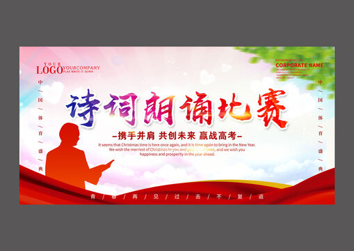 大氣詩詞朗誦設(shè)計展板