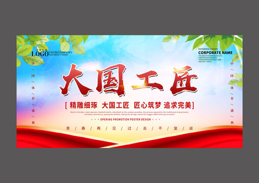 工匠精神設計展板