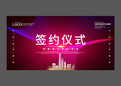 紅色簽約儀式設(shè)計(jì)海報(bào)