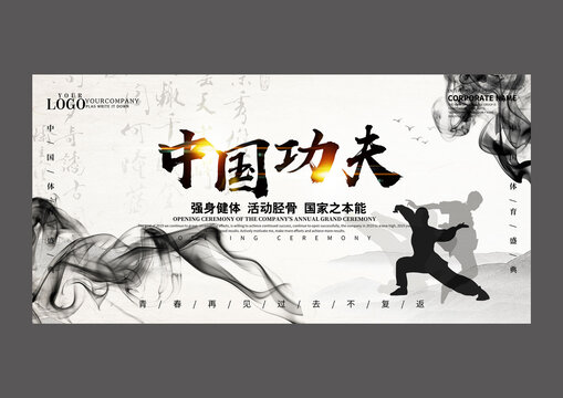 中國(guó)功夫設(shè)計(jì)海報(bào)模板