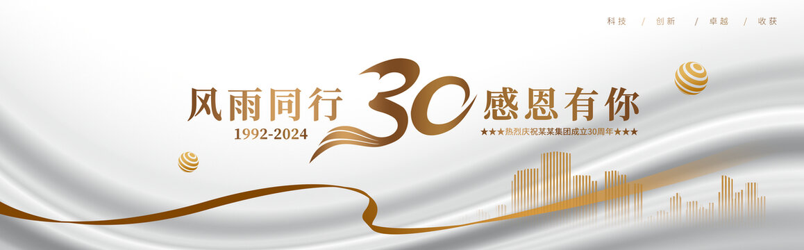 30周年