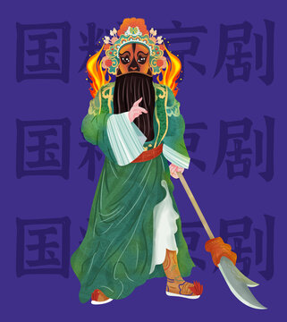 三國關(guān)公插畫