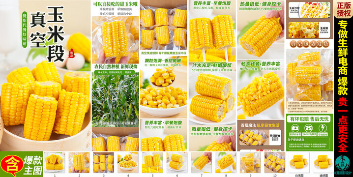 真空黃玉米段詳情頁主圖