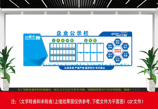 公司企業(yè)公示欄