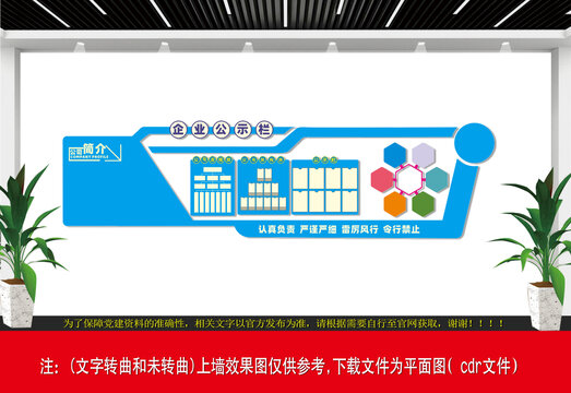 藍(lán)色企業(yè)公示欄文化墻