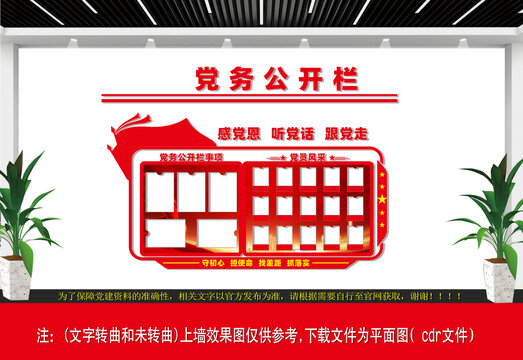 黨務公開欄