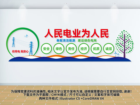 供電局文化墻