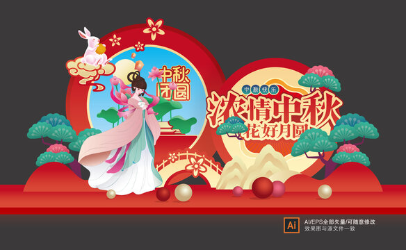 中秋美陳