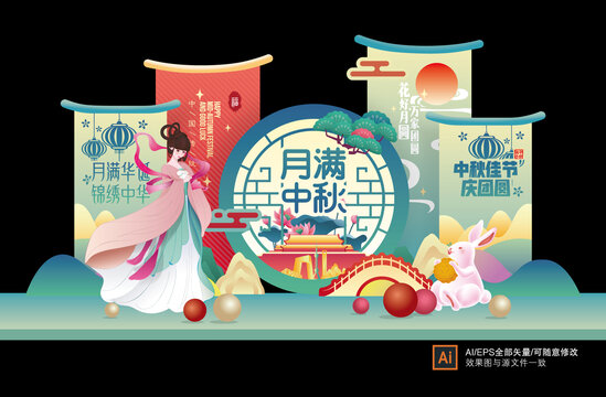 中秋節(jié)美陳