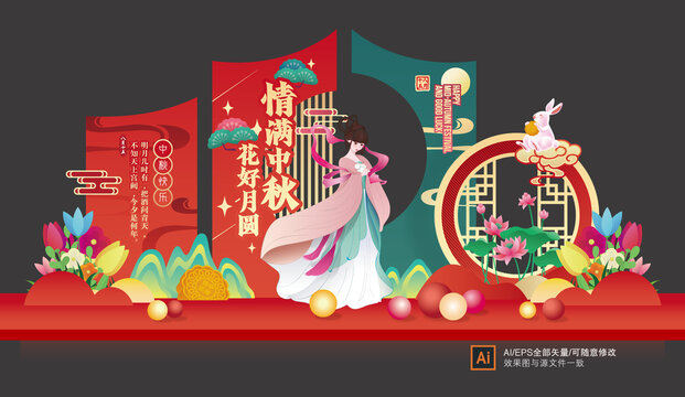 中秋節(jié)布置