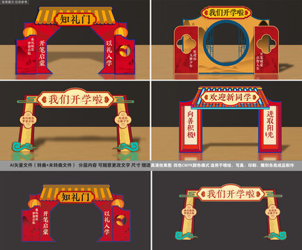 開學(xué)拱門