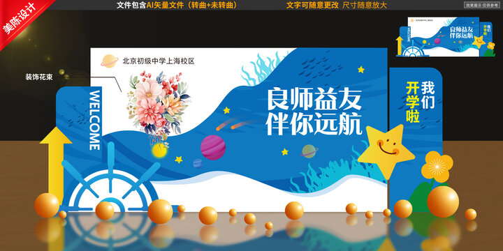 開學(xué)美陳