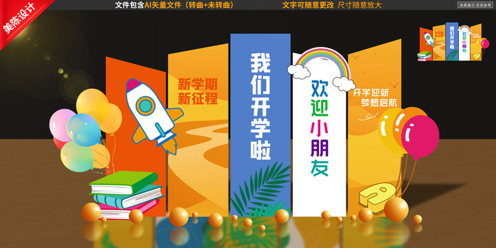 開學美陳