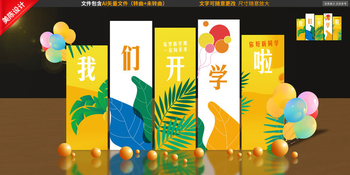 開學(xué)美陳