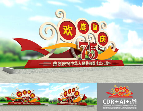 歡度國慶雕塑
