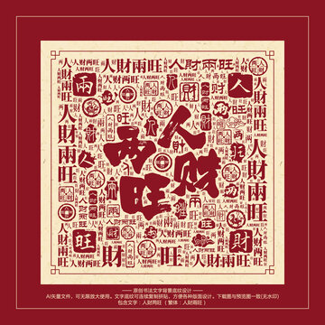 人財兩旺