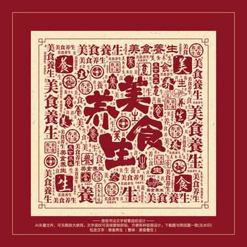 美食養(yǎng)生