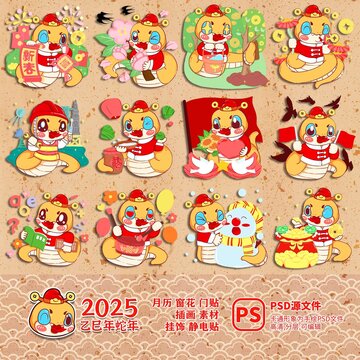 2025蛇年月歷插畫(huà)