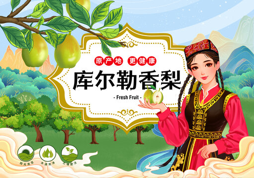 庫爾勒香梨包裝禮盒國潮國風(fēng)手繪