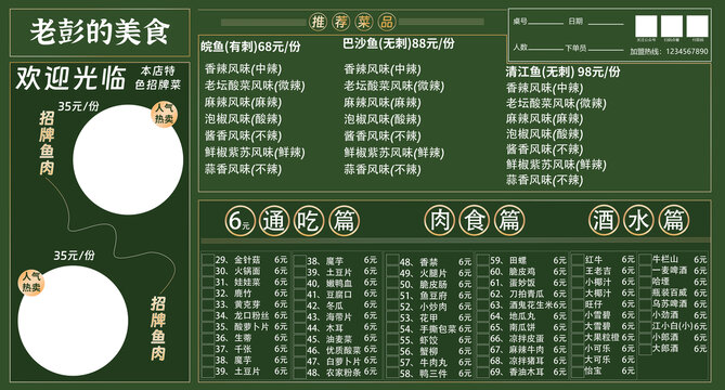 菜單