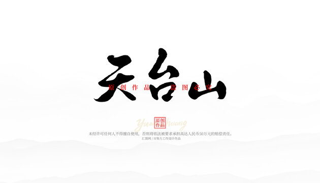 云臺山