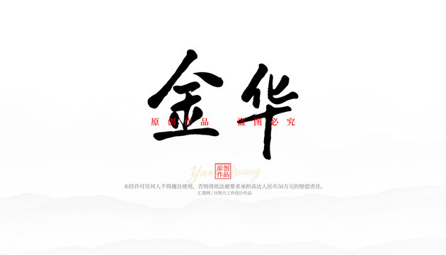 金華