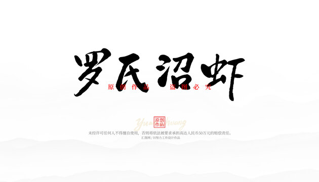 羅氏沼蝦