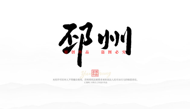 邳州