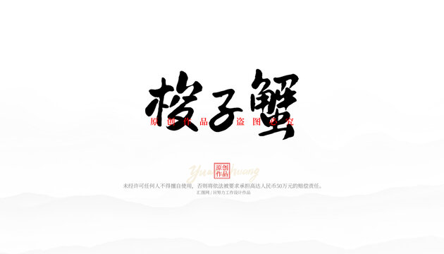 梭子蟹
