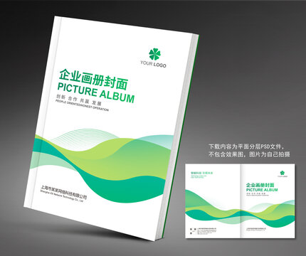 環(huán)保畫冊