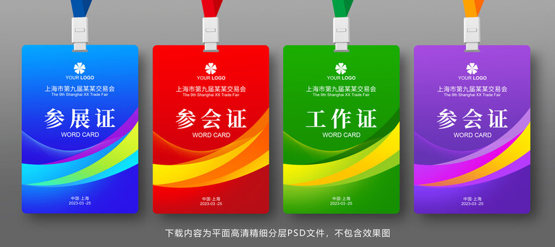 工作證