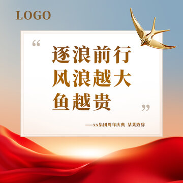 領導金句海報