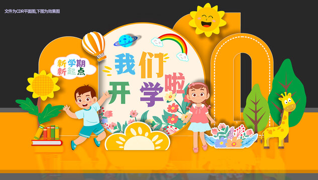 開學(xué)美陳拍照打卡